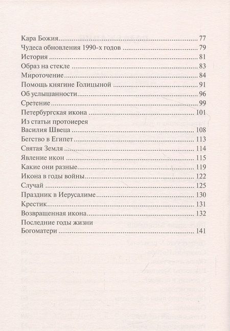 Фотография книги "Нина Баскакова: О помощи нам Царицы Небесной. Казанская икона Божией матери"