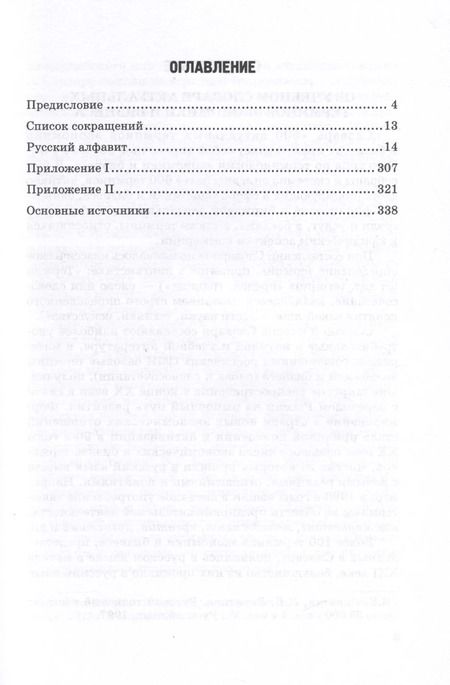 Фотография книги "Нина Баско: 600 актуальных терминов экономики и бизнеса (базовых и новейших). Учебный терминологический словарь"
