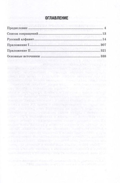 Фотография книги "Нина Баско: 600 актуальных терминов экономики и бизнеса (базовых и новейших). Учебный терминологический словарь"