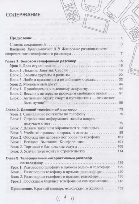 Фотография книги "Нина Баско: Алло! Алло! Учебное пособие по ведению телефонных разговоров (В1-В2)"