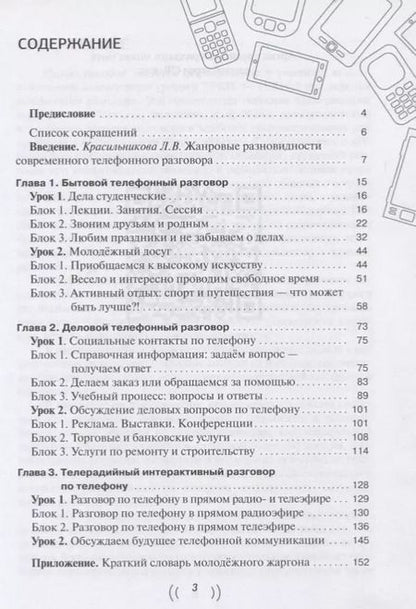 Фотография книги "Нина Баско: Алло! Алло! Учебное пособие по ведению телефонных разговоров (В1-В2)"