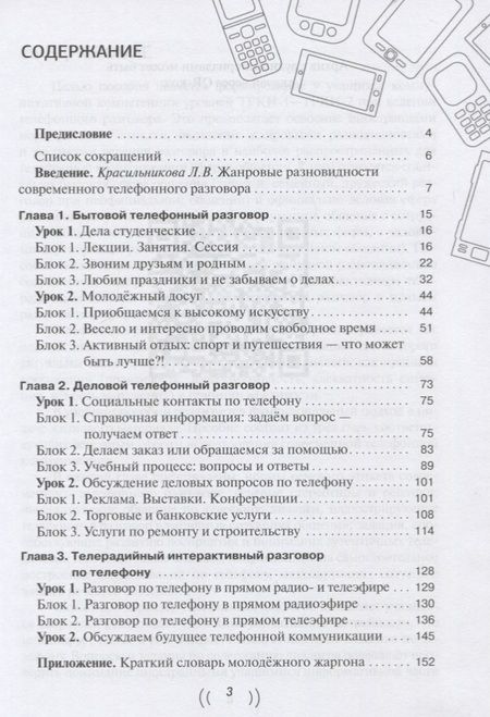 Фотография книги "Нина Баско: Алло! Алло! Учебное пособие по ведению телефонных разговоров (В1-В2)"