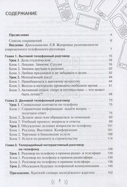 Фотография книги "Нина Баско: Алло! Алло! Учебное пособие по ведению телефонных разговоров (В1-В2)"