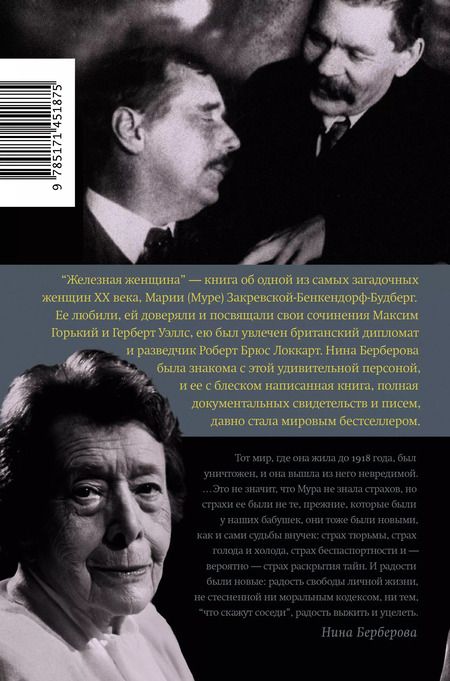 Фотография книги "Нина Берберова: Железная женщина"