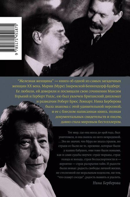 Фотография книги "Нина Берберова: Железная женщина"