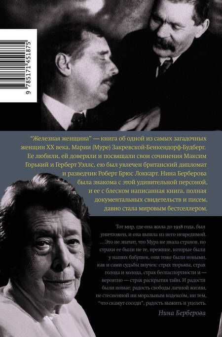 Фотография книги "Нина Берберова: Железная женщина"