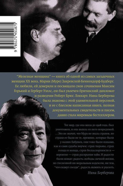 Фотография книги "Нина Берберова: Железная женщина"