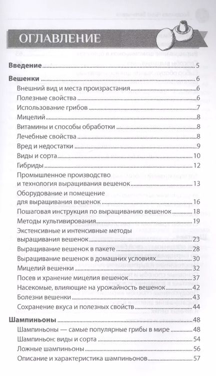 Фотография книги "Нина Богданова: Выращивание грибов"