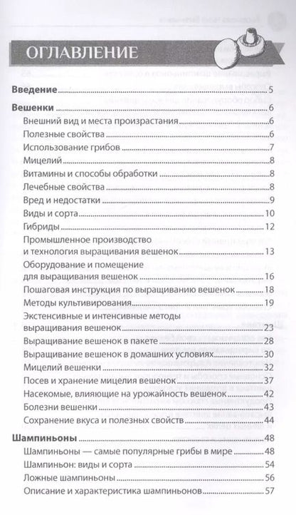 Фотография книги "Нина Богданова: Выращивание грибов"