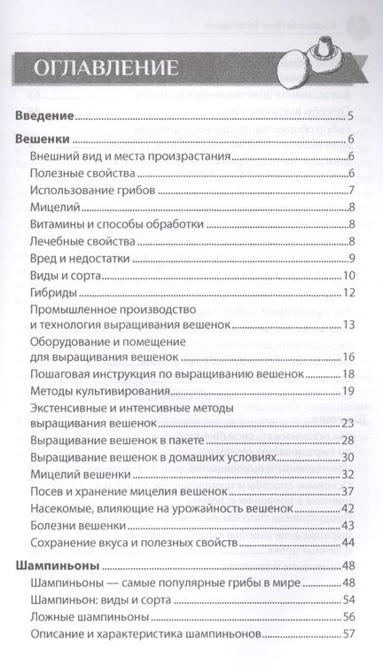 Фотография книги "Нина Богданова: Выращивание грибов"