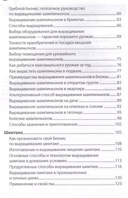 Фотография книги "Нина Богданова: Выращивание грибов"