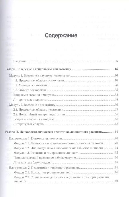 Фотография книги "Нина Бордовская: Психология и педагогика: Учебник для вузов. Стандарт третьего поколения"