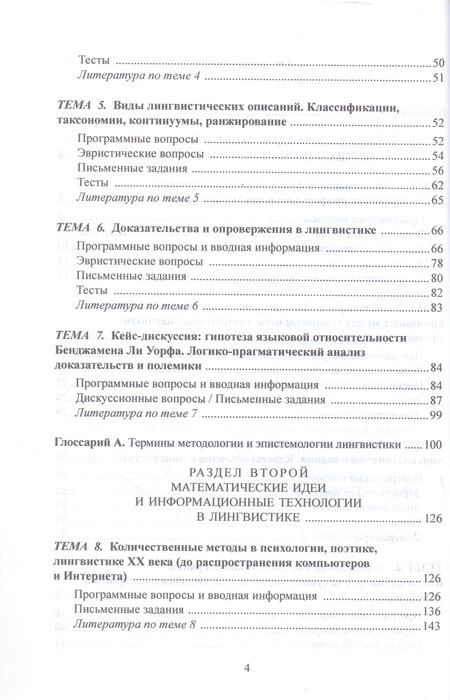 Фотография книги "Нина Борисовна: Практикум по лингвистической методологии и компьютерной лингвистике"