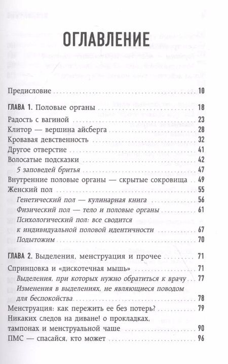 Фотография книги "Нина Брокманн: Viva la vagina. Хватит замалчивать скрытые возможности органа, который не принято называть"