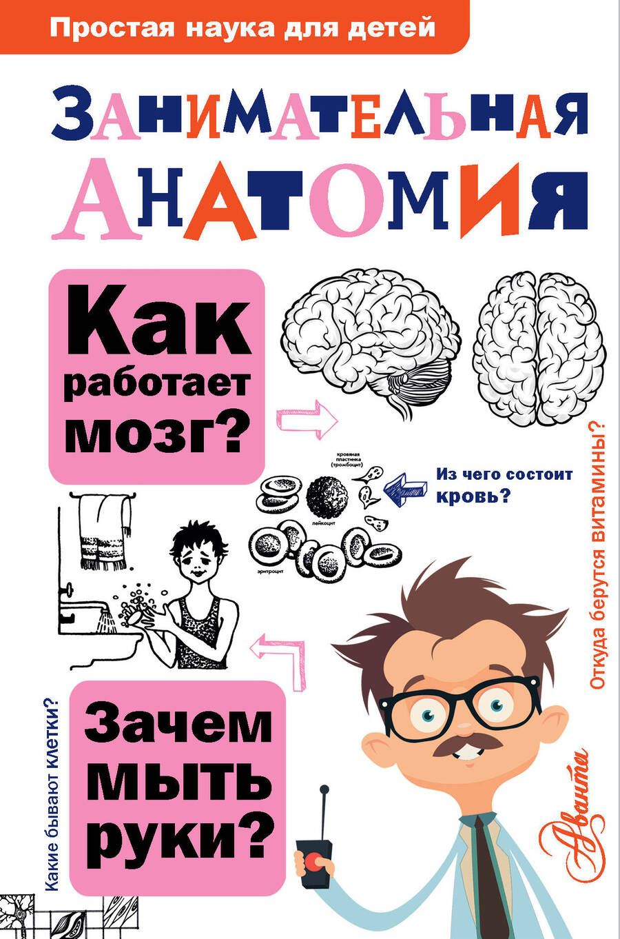 Обложка книги "Нина Буянова: Занимательная анатомия"