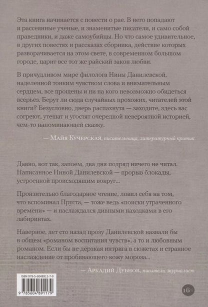Фотография книги "Нина Данилевская: Улица Ливень"