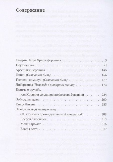 Фотография книги "Нина Данилевская: Улица Ливень"
