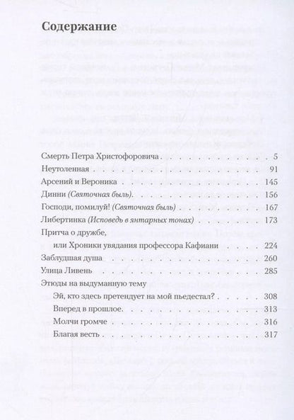 Фотография книги "Нина Данилевская: Улица Ливень"