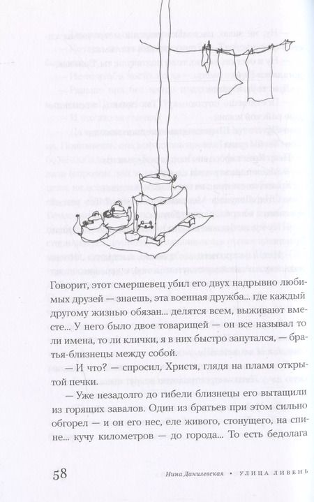 Фотография книги "Нина Данилевская: Улица Ливень"