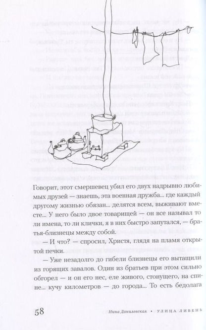 Фотография книги "Нина Данилевская: Улица Ливень"