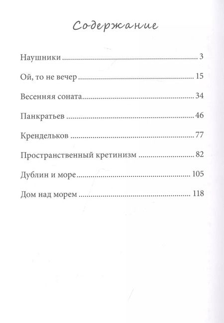 Фотография книги "Нина Дашевская: Около музыки"