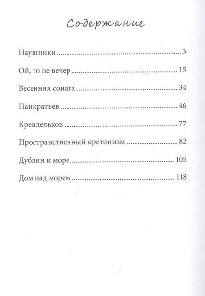 Фотография книги "Нина Дашевская: Около музыки"