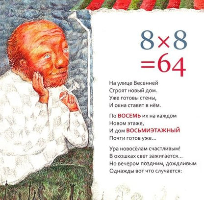 Фотография книги "Нина Дашевская: Семь невысоких гномов. Таблица умножения в стихах и картинках"