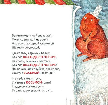 Фотография книги "Нина Дашевская: Семь невысоких гномов. Таблица умножения в стихах и картинках"