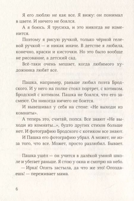 Фотография книги "Нина Дашевская: Тимофей: блокнот. Ирка: скетчбук"