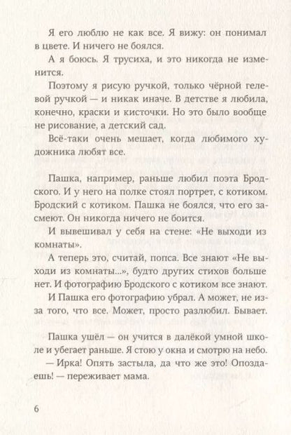 Фотография книги "Нина Дашевская: Тимофей: блокнот. Ирка: скетчбук"