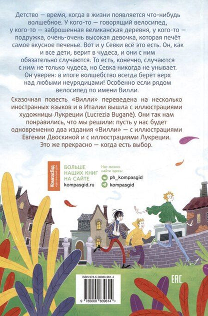 Фотография книги "Нина Дашевская: Вилли"