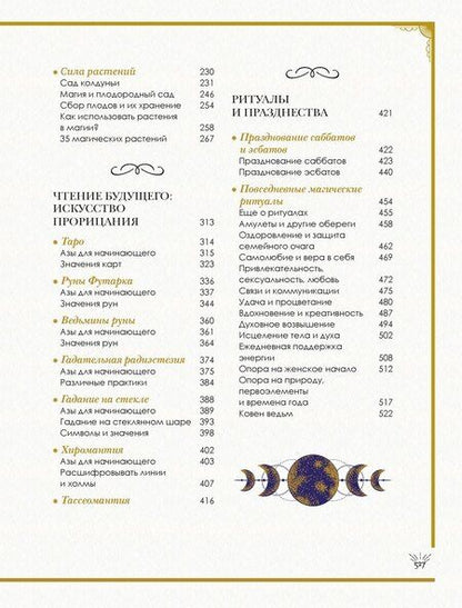 Фотография книги "Нина, де, Каспер, Валле, Годдин-Око: The Magic Book. Полная магическая энциклопедия"