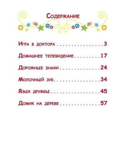 Фотография книги "Нина Дементьева: Чудесные истории. Три кота. Котята в поисках приключений"