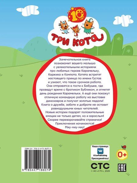 Фотография книги "Нина Дементьева: Три кота. Дружные котята"