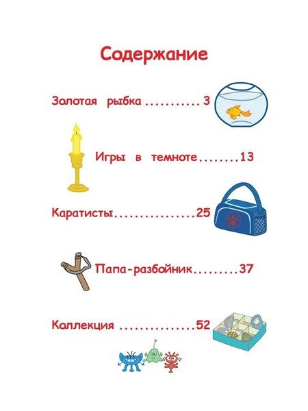 Фотография книги "Нина Дементьева: Три кота. Веселые занятия"