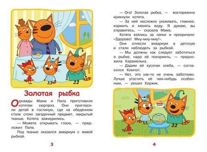 Фотография книги "Нина Дементьева: Три кота. Веселые занятия"