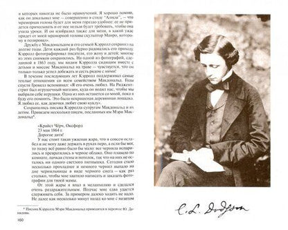 Фотография книги "Нина Демурова: Льюис Кэрролл. Портрет из Зазеркалья, или Правда о Стране чудес"