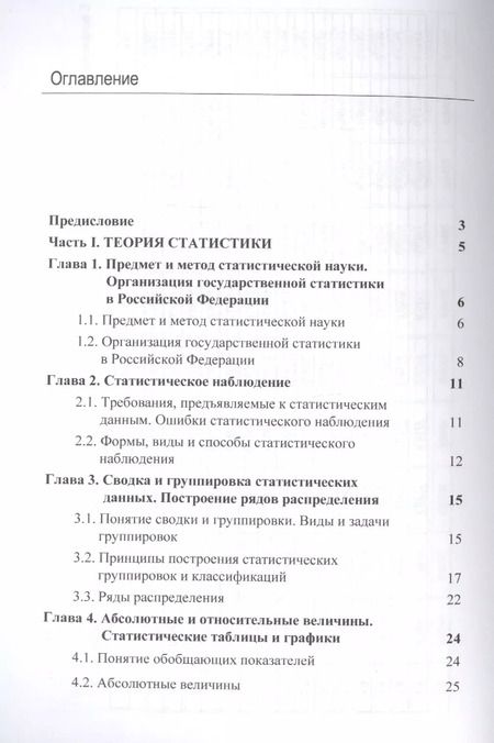 Фотография книги "Нина Эльдяева: Статистика в маркетинге и маркетинговых исследованиях. Учебник"
