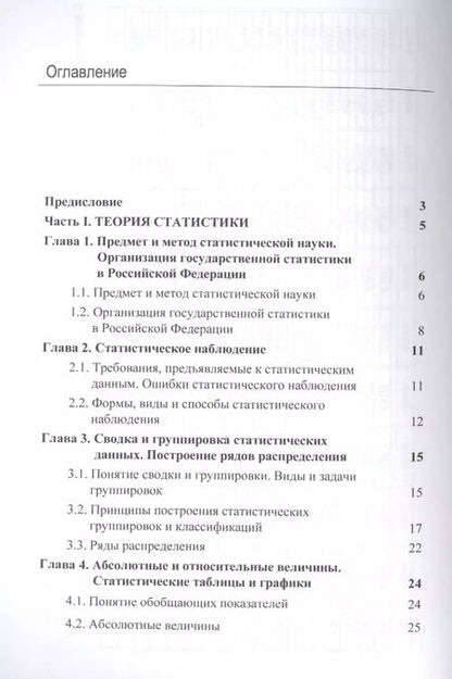Фотография книги "Нина Эльдяева: Статистика в маркетинге и маркетинговых исследованиях. Учебник"