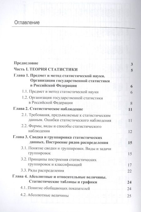 Фотография книги "Нина Эльдяева: Статистика в маркетинге и маркетинговых исследованиях. Учебник"