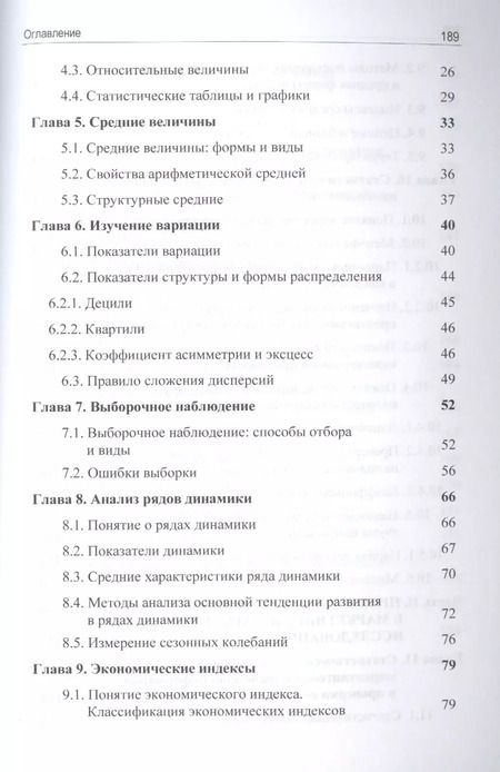 Фотография книги "Нина Эльдяева: Статистика в маркетинге и маркетинговых исследованиях. Учебник"