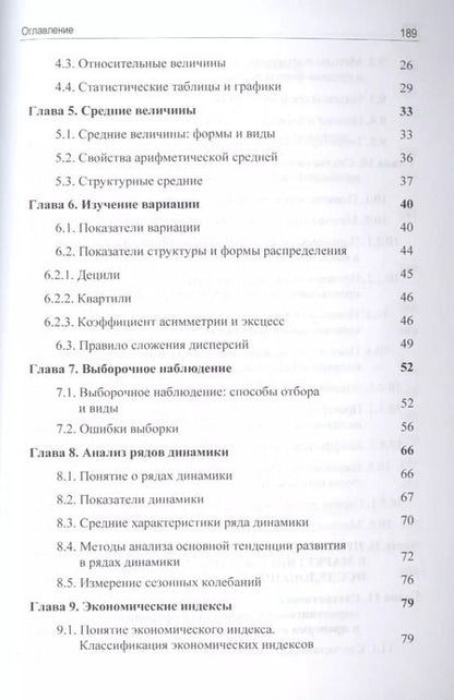 Фотография книги "Нина Эльдяева: Статистика в маркетинге и маркетинговых исследованиях. Учебник"