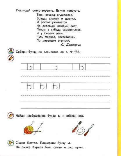 Фотография книги "Нина Федосова: От слова к букве. 5-7 лет. Учебное пособие. В 2-х частях. ФГОС ДО"