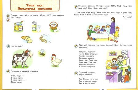 Фотография книги "Нина Федосова: Слушаю. Смотрю. Рассказываю. Пособие для детей 3-4 лет"
