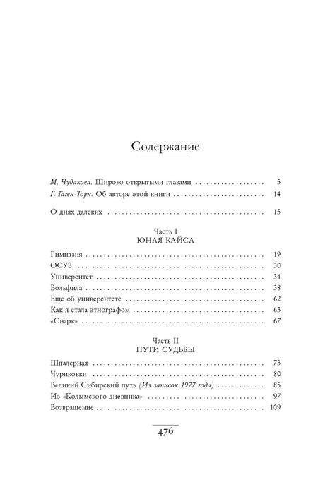 Фотография книги "Нина Гаген-Торн: Memoria. Воспоминания, рассказы, стихи"