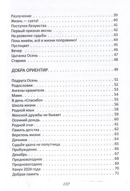 Фотография книги "Нина Гаврикова: Добра ориентир (избранное): сборник стихотворений"
