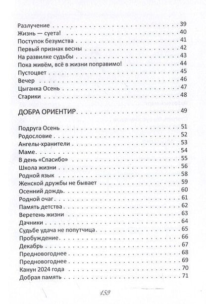 Фотография книги "Нина Гаврикова: Добра ориентир (избранное): сборник стихотворений"