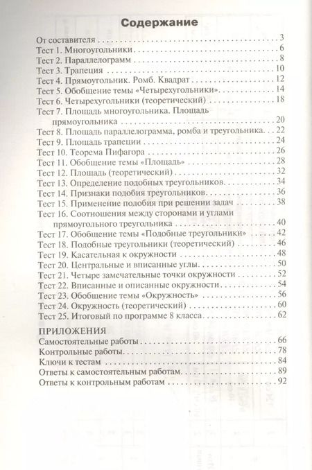 Фотография книги "Нина Гаврилова: Геометрия 8 кл. ФГОС"