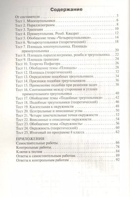 Фотография книги "Нина Гаврилова: Геометрия 8 кл. ФГОС"