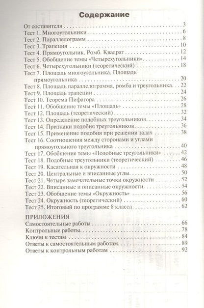 Фотография книги "Нина Гаврилова: Геометрия 8 кл. ФГОС"